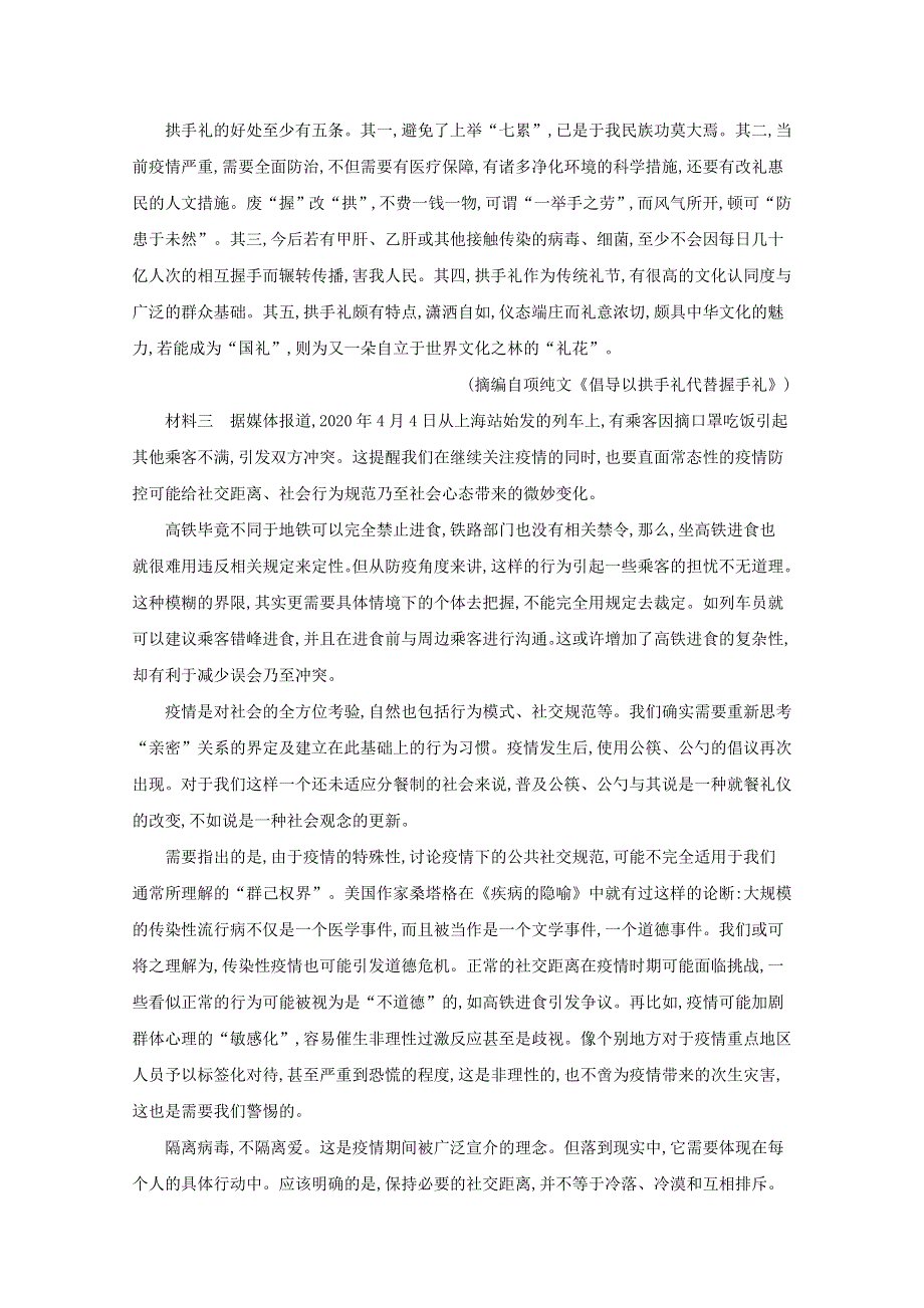 2021年新教材高中语文 第三单元 测评练习（含解析）部编版必修上册.docx_第2页