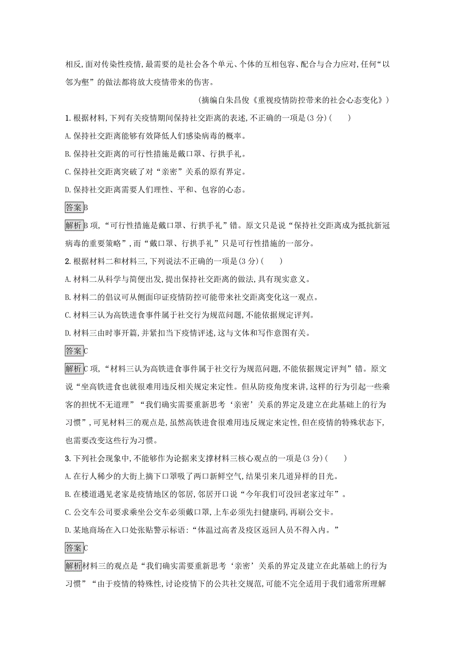 2021年新教材高中语文 第三单元 测评练习（含解析）部编版必修上册.docx_第3页