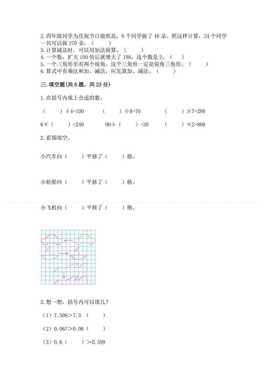 人教版小学四年级下册数学期末综合检测试卷精品【巩固】.docx_第2页