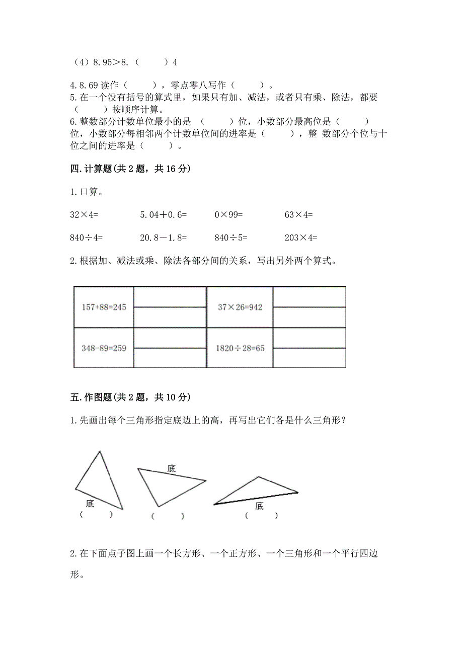 人教版小学四年级下册数学期末综合检测试卷精品【巩固】.docx_第3页