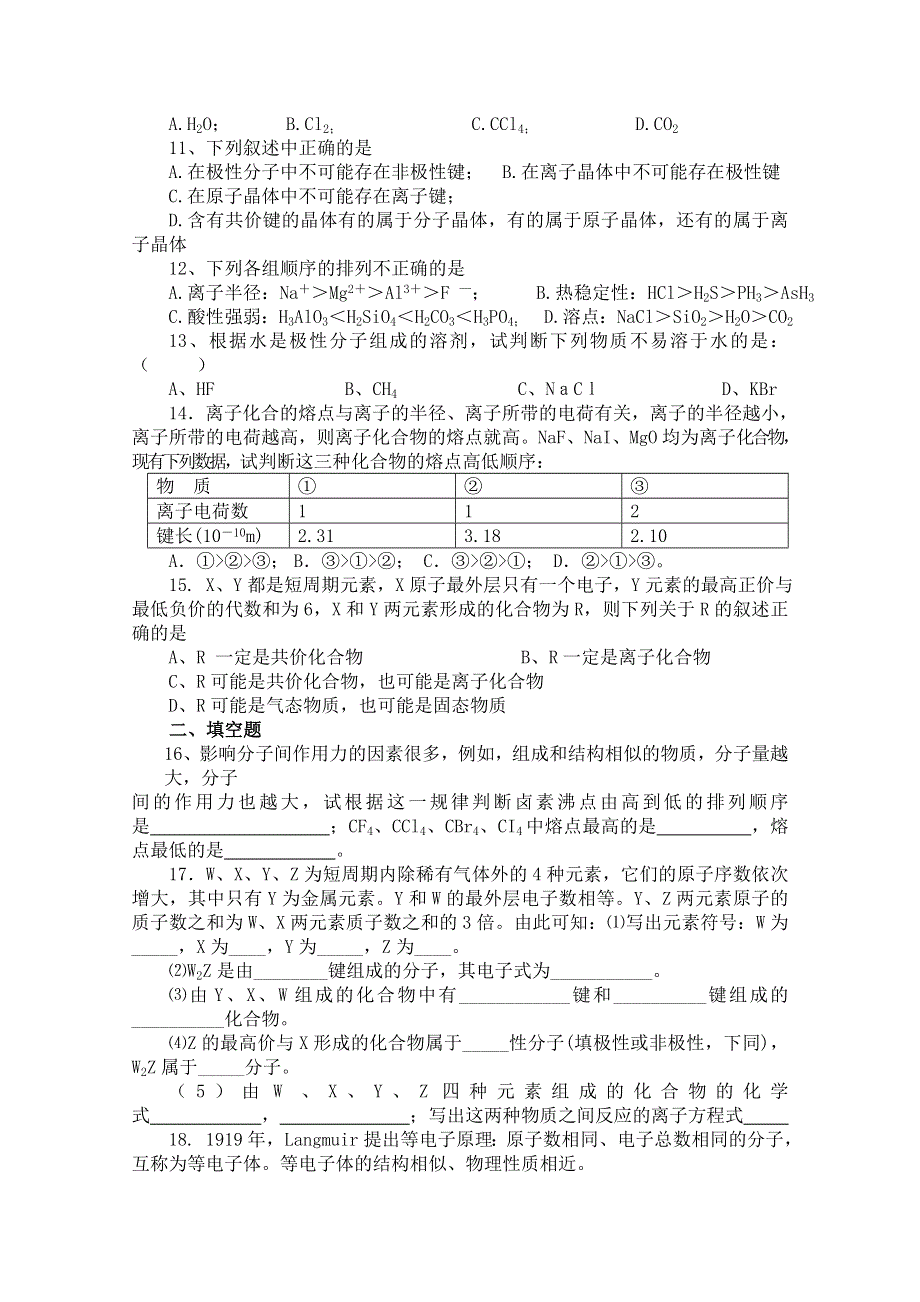 《河东教育》山西省运城中学高中化学同步练习人教版必修2 化学键3.doc_第2页