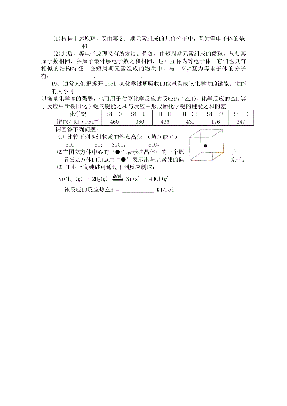 《河东教育》山西省运城中学高中化学同步练习人教版必修2 化学键3.doc_第3页