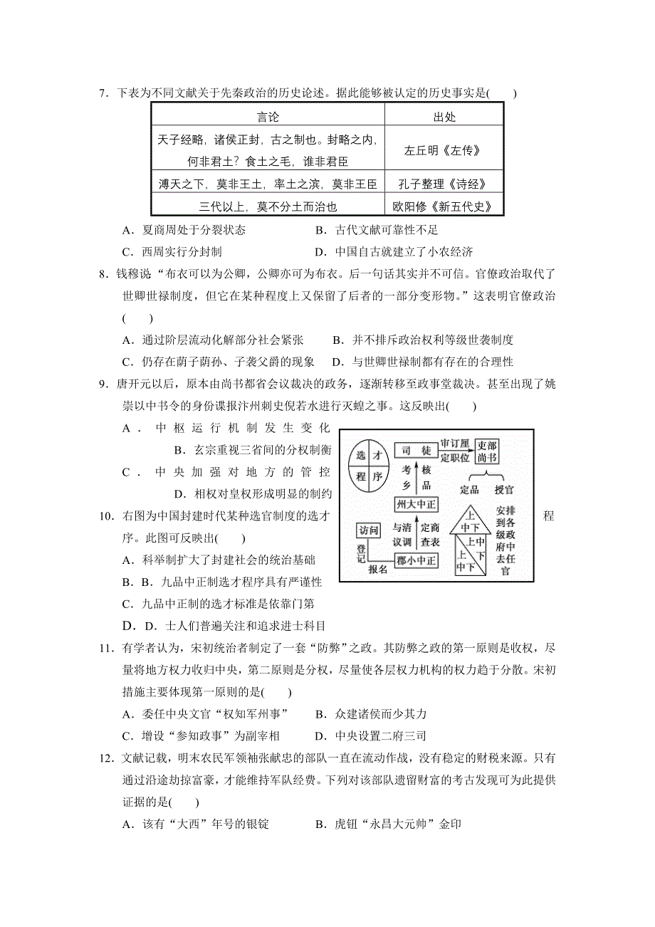 《发布》甘肃省天水市一中2018届高三上学期第三学段考试历史试题 WORD版含答案.doc_第2页