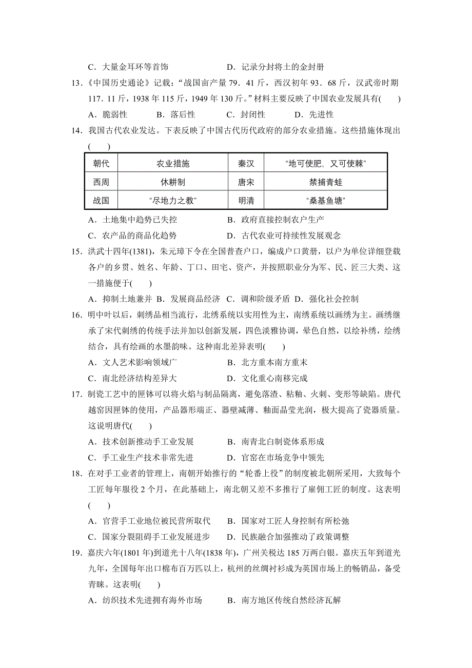 《发布》甘肃省天水市一中2018届高三上学期第三学段考试历史试题 WORD版含答案.doc_第3页