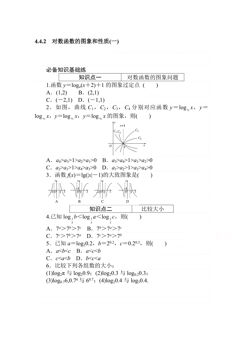 2020-2021学年数学新教材人教A版必修第一册精品练习：4-4-2　对数函数的图象和性质（一） WORD版含解析.doc_第1页