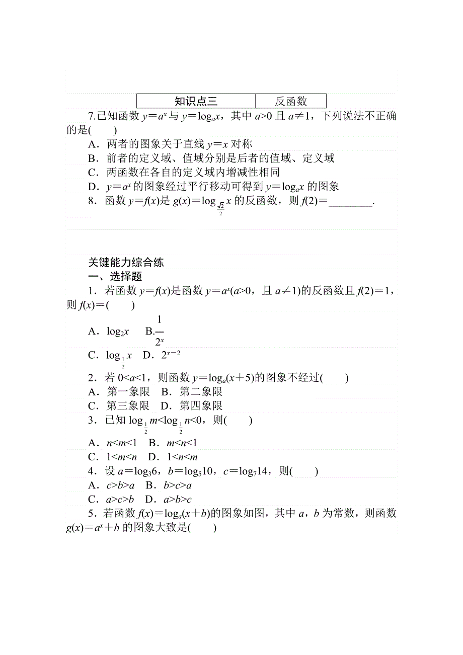 2020-2021学年数学新教材人教A版必修第一册精品练习：4-4-2　对数函数的图象和性质（一） WORD版含解析.doc_第2页