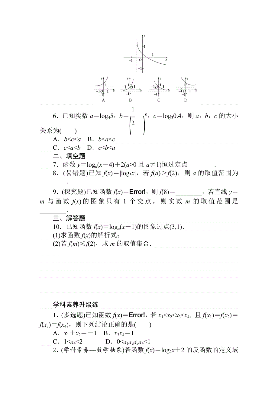 2020-2021学年数学新教材人教A版必修第一册精品练习：4-4-2　对数函数的图象和性质（一） WORD版含解析.doc_第3页