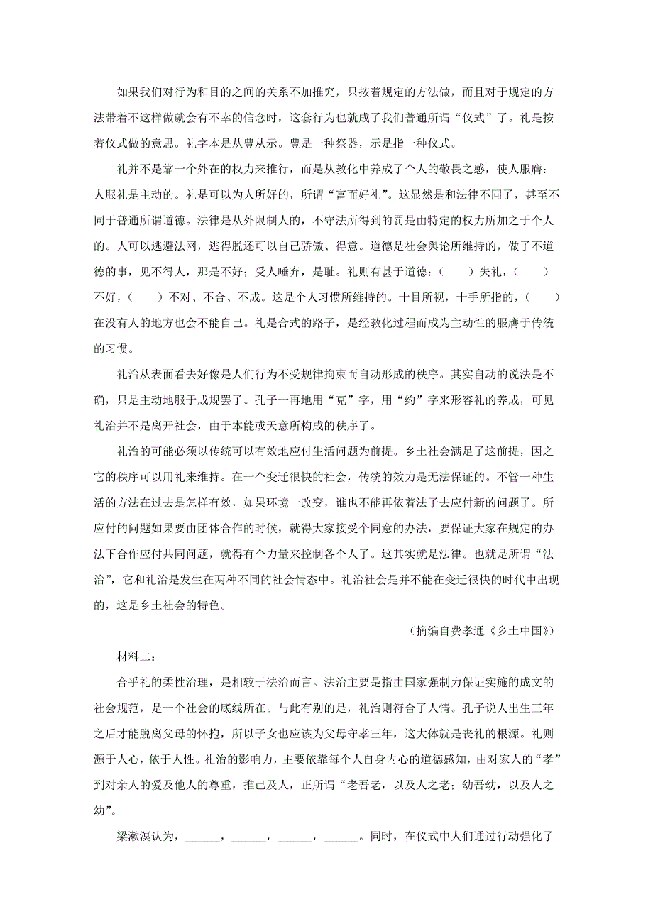 山东省日照市2019-2020学年高一语文上学期期末考试试题（含解析）.doc_第2页