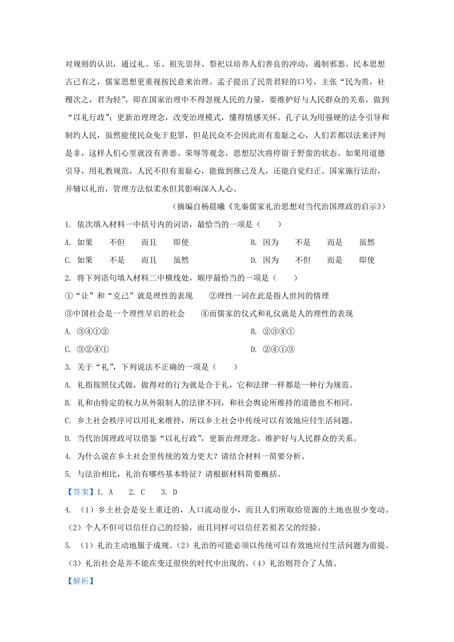 山东省日照市2019-2020学年高一语文上学期期末考试试题（含解析）.doc_第3页