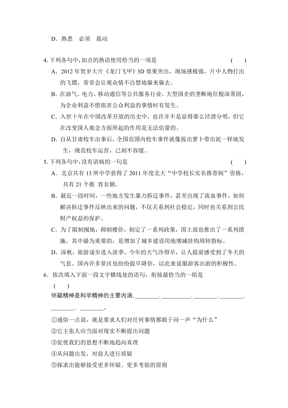 《全效学习》高中语文（人教版）必修三课后同步练习：第14课 一名物理学家的教育历程（含答案）.doc_第2页