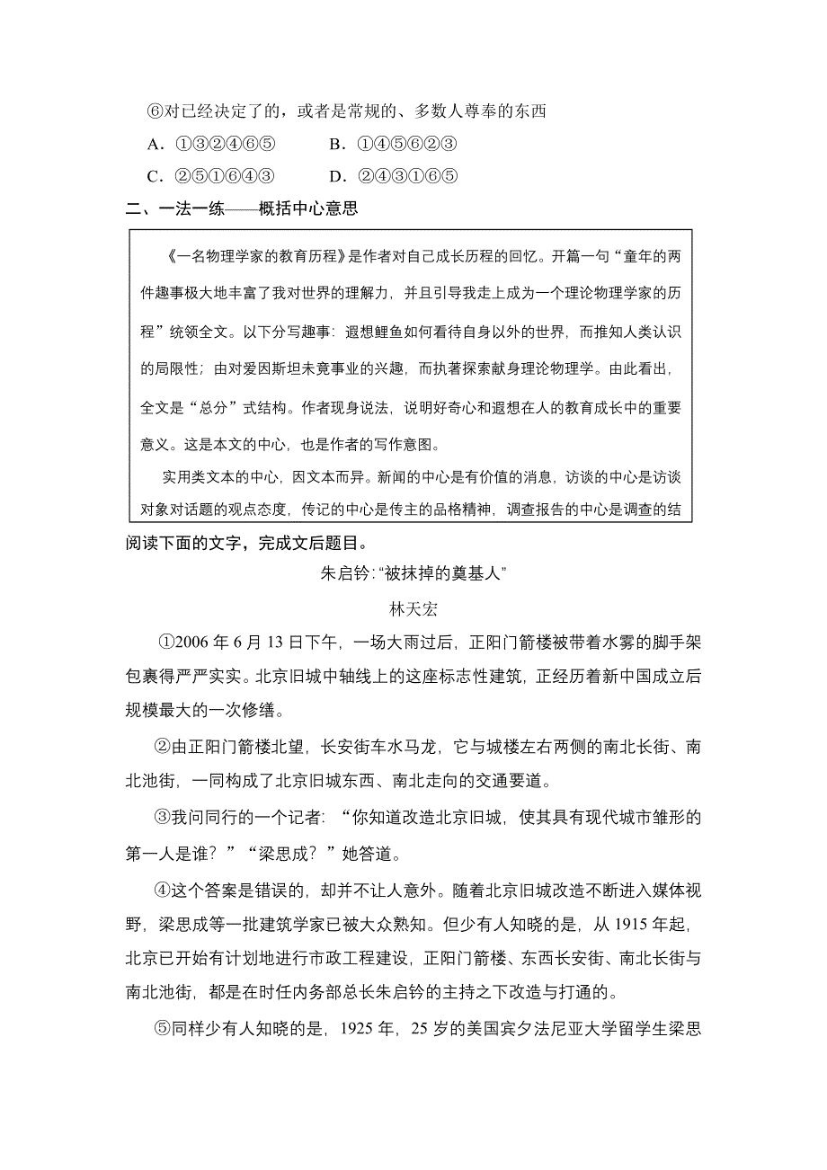 《全效学习》高中语文（人教版）必修三课后同步练习：第14课 一名物理学家的教育历程（含答案）.doc_第3页