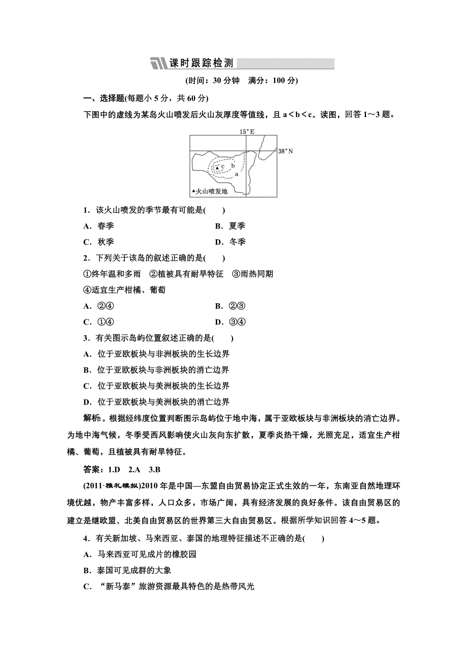 2012届高考地理一轮复习专练：第四部分 第十七章 第四讲 限时跟踪检测.doc_第1页