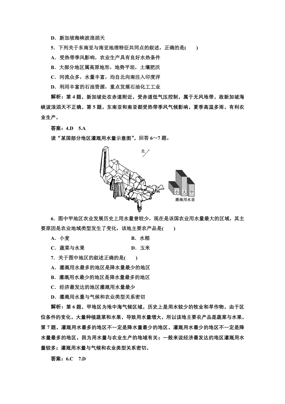 2012届高考地理一轮复习专练：第四部分 第十七章 第四讲 限时跟踪检测.doc_第2页