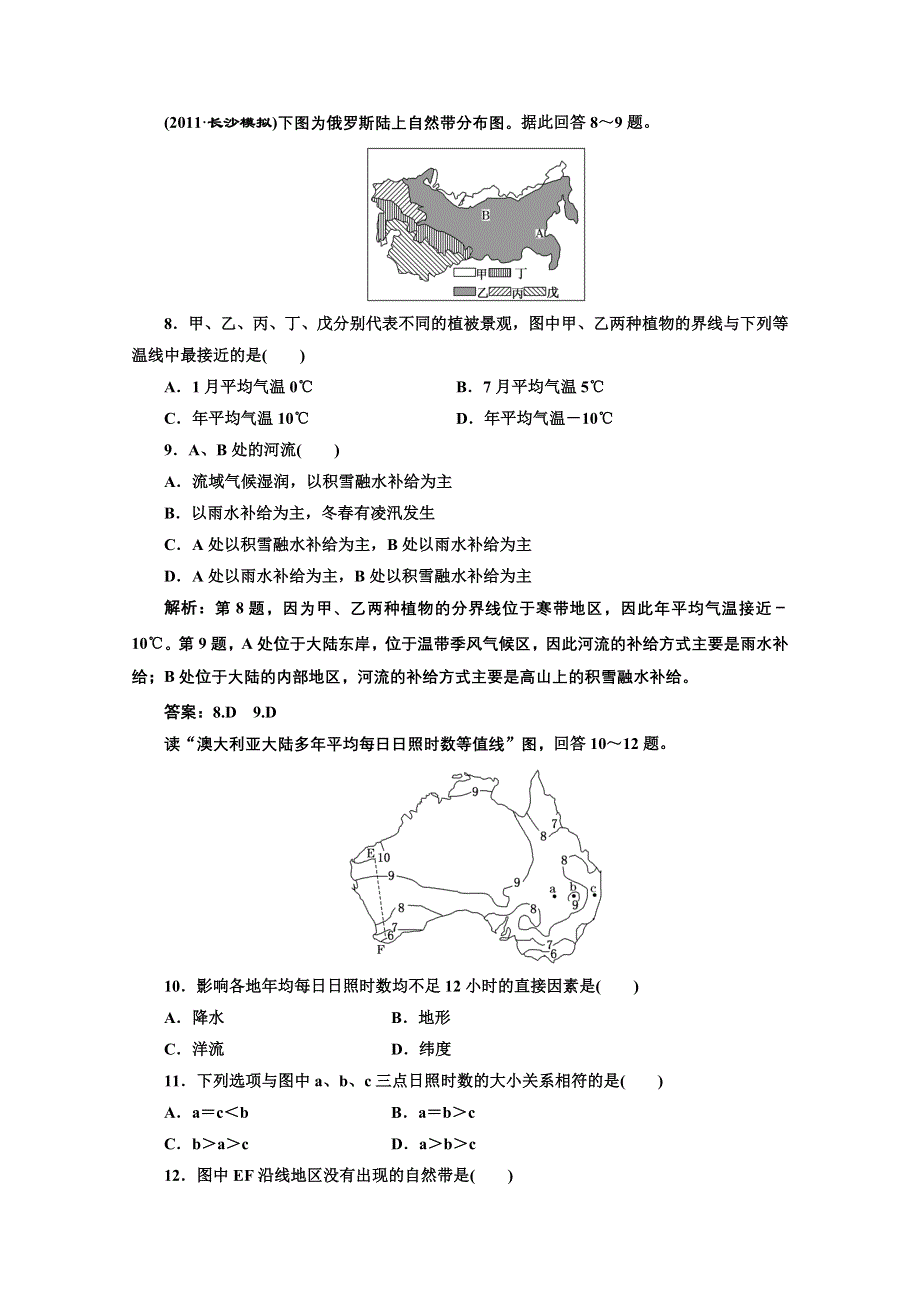 2012届高考地理一轮复习专练：第四部分 第十七章 第四讲 限时跟踪检测.doc_第3页