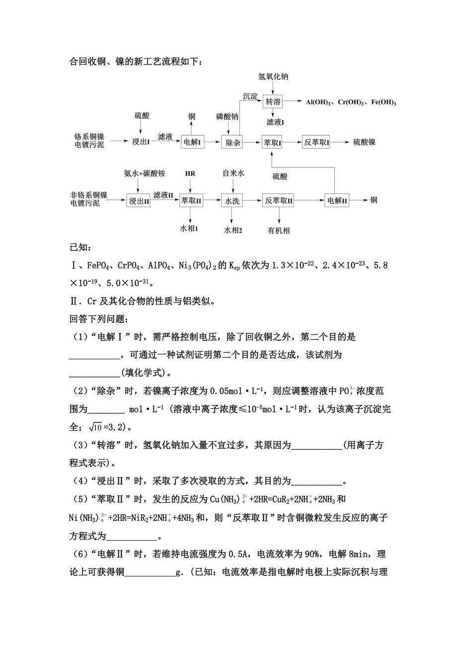 2022届高三化学高考备考二轮复习考点突破：无机化工流程分析 WORD版含答案.doc_第2页