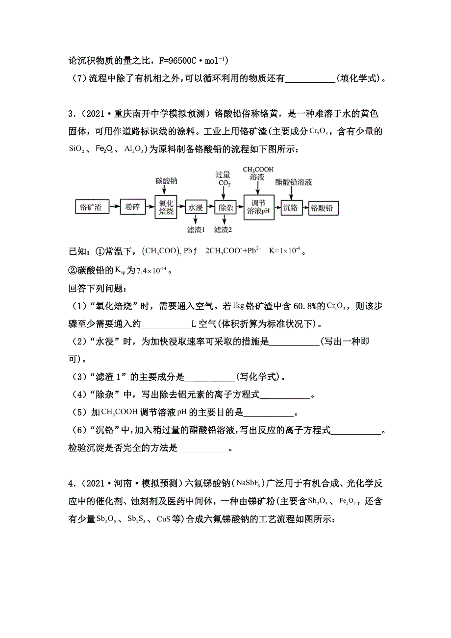 2022届高三化学高考备考二轮复习考点突破：无机化工流程分析 WORD版含答案.doc_第3页