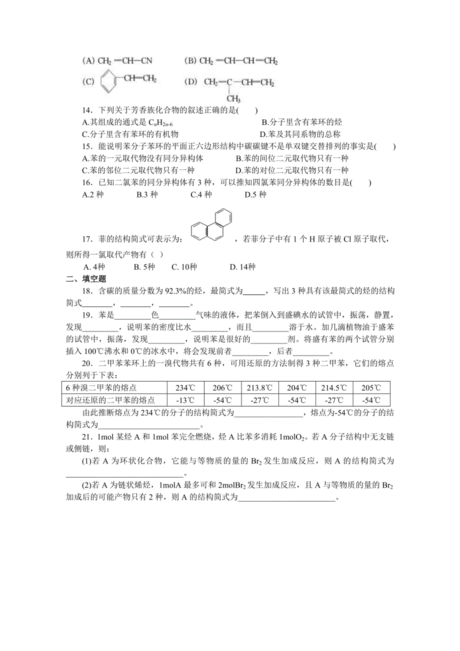 《河东教育》山西省运城中学高中化学同步练习人教版必修2 来自石油和煤的两种基本化工原料（2）.doc_第2页