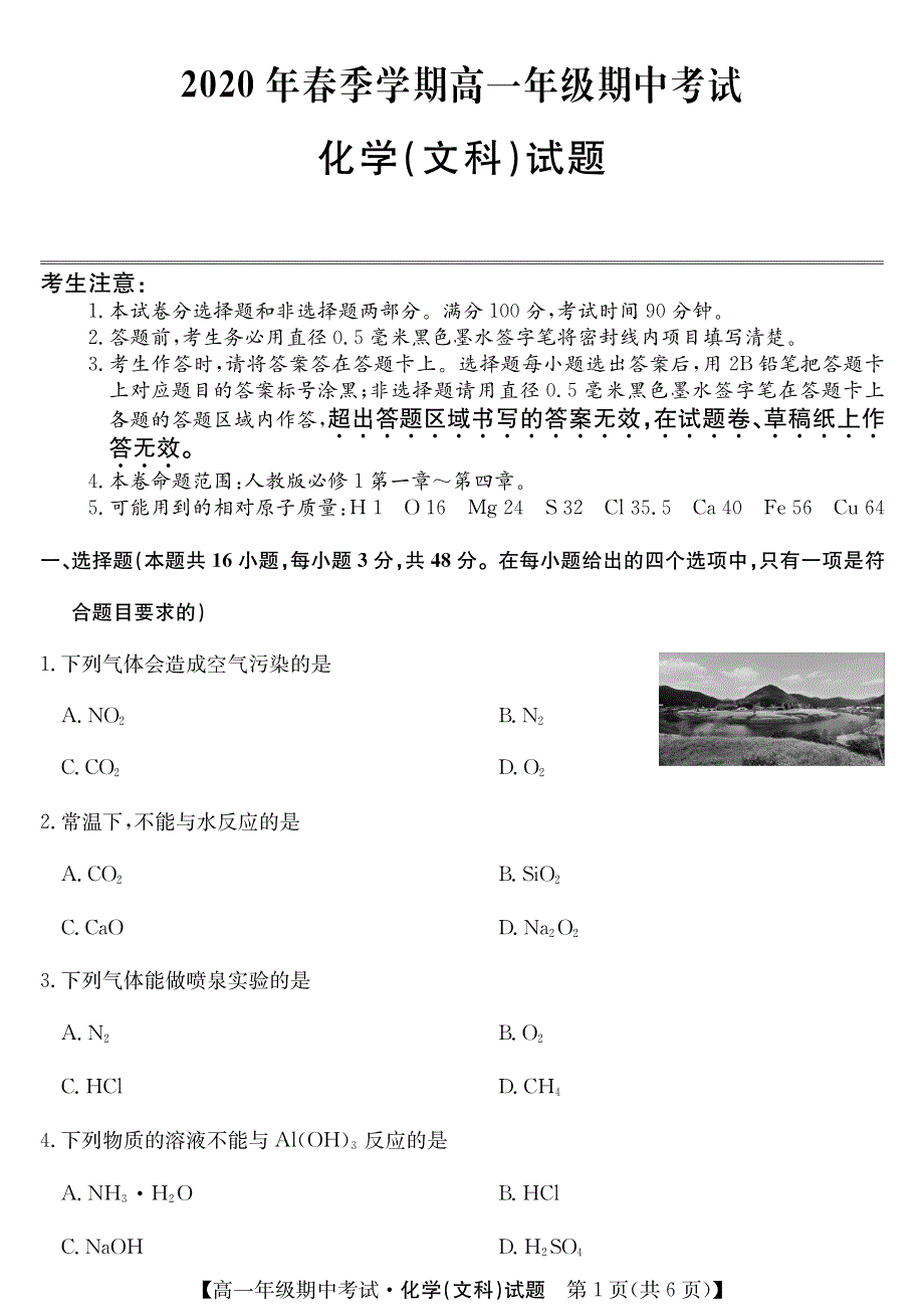 广西南宁上林县中学2019-2020学年高一期中考试化学（文）试卷 PDF版含答案.pdf_第1页