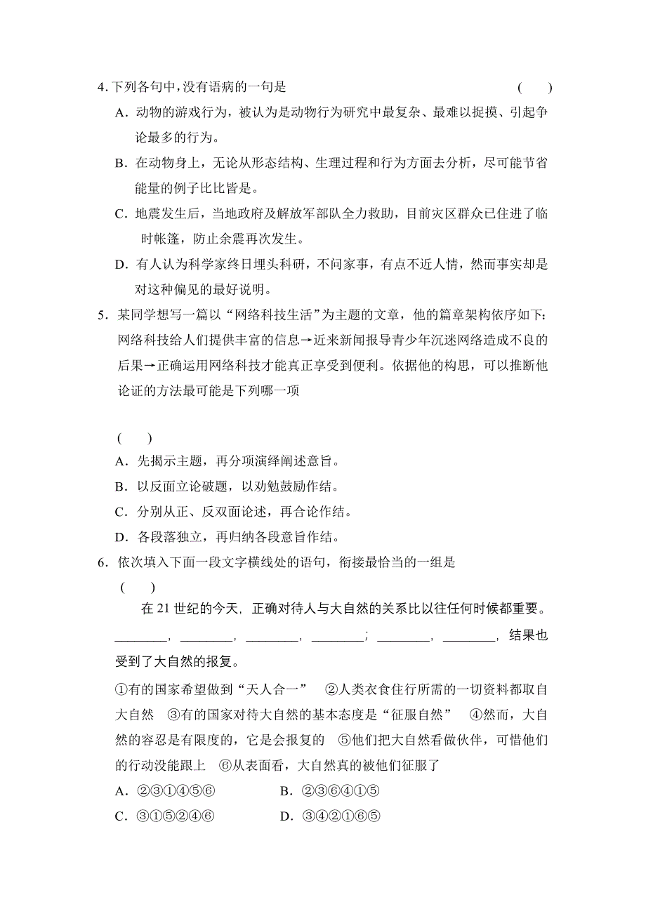 《全效学习》高中语文（人教版）必修三课后同步练习：第12课 动物游戏之谜（含答案）.doc_第2页