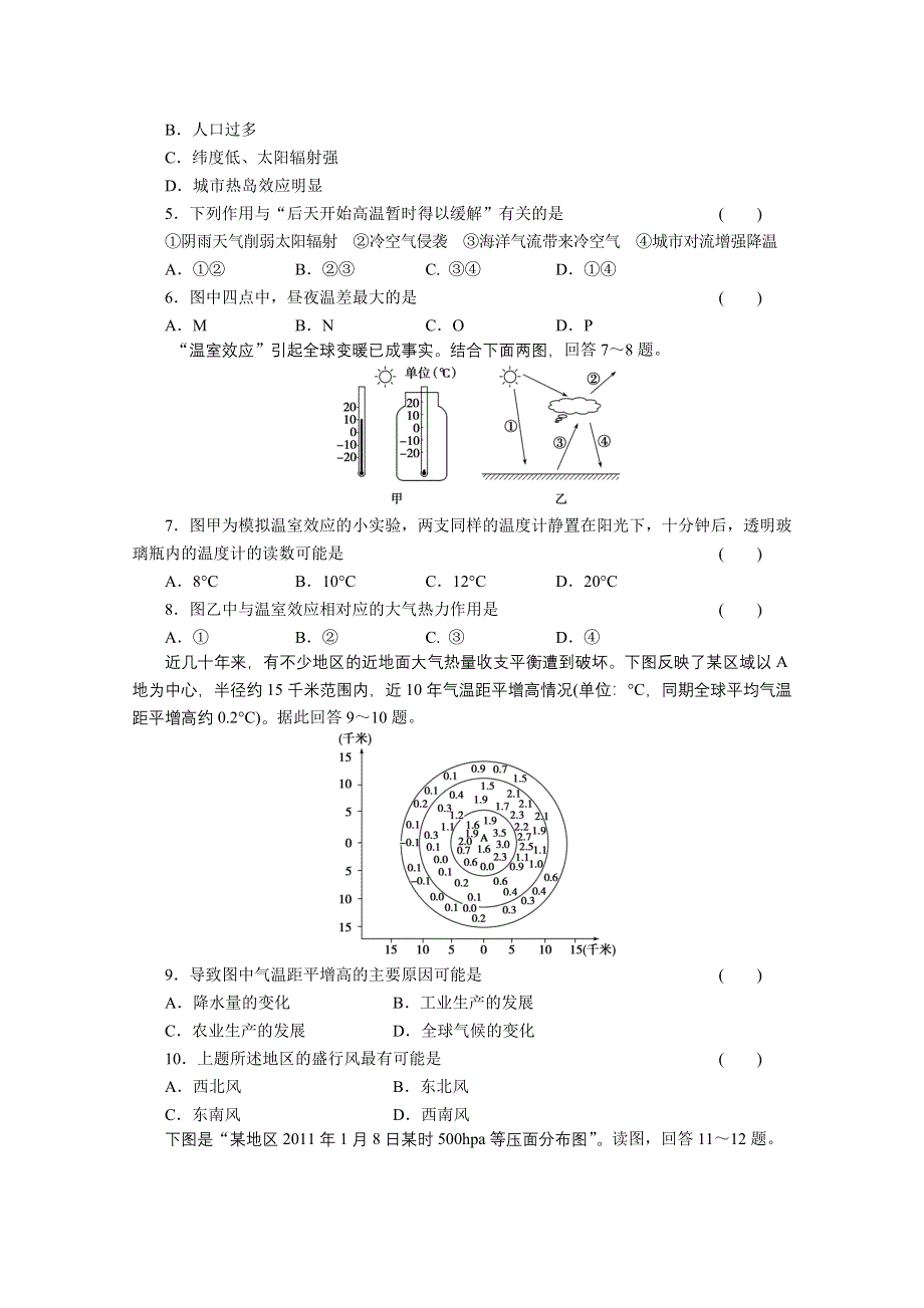 2012届高考地理一轮复习专题训练（人教版）：必修①第二章　地球上的大气 第1讲　冷热不均引起大气运动.doc_第2页