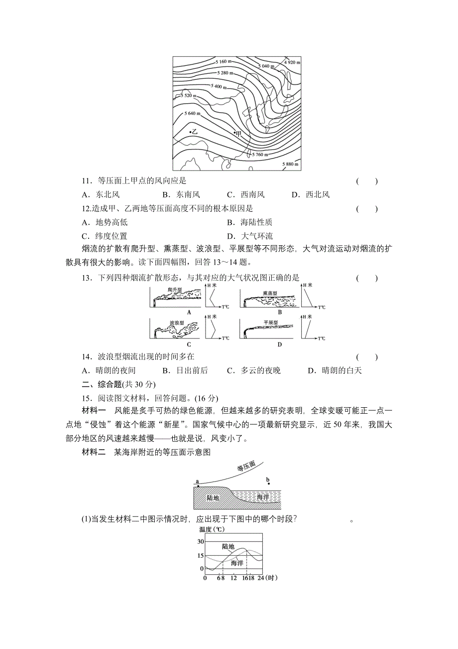 2012届高考地理一轮复习专题训练（人教版）：必修①第二章　地球上的大气 第1讲　冷热不均引起大气运动.doc_第3页