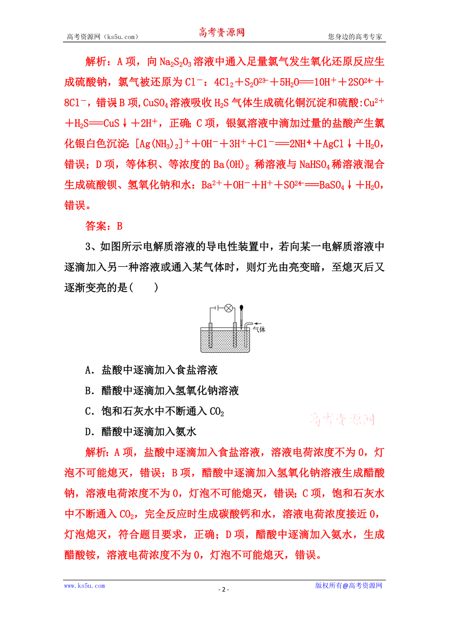 2022届高三化学通用版一轮复习强化训练：离子反应 离子方程式 WORD版含答案.doc_第2页