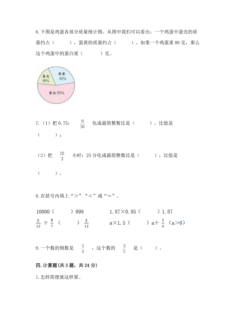 人教版六年级上学期期末质量监测数学试题带答案（a卷）.docx_第3页