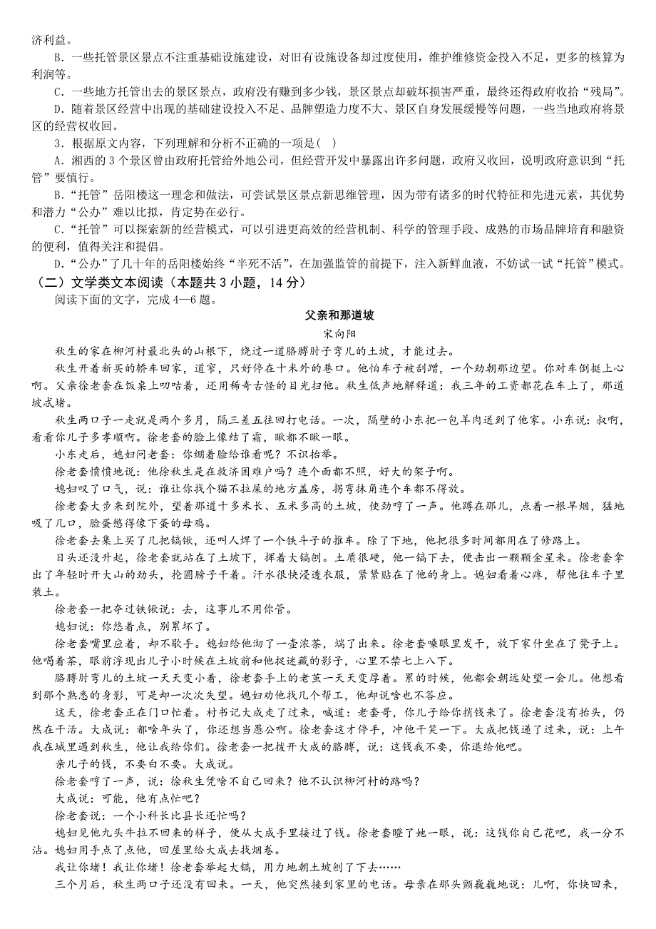 《发布》甘肃省天水市一中2018届高三上学期第三学段考试语文试题 WORD版含答案.doc_第2页