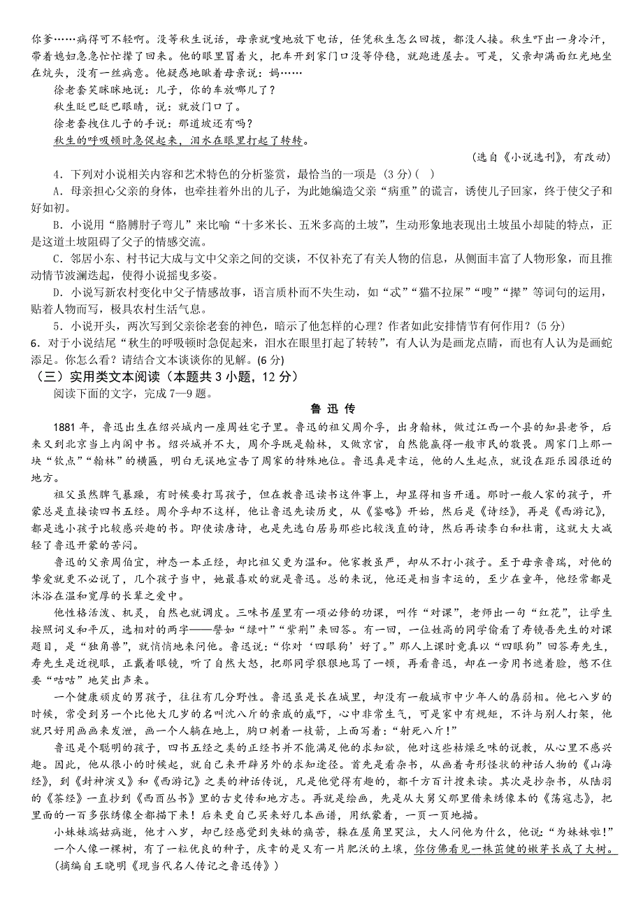 《发布》甘肃省天水市一中2018届高三上学期第三学段考试语文试题 WORD版含答案.doc_第3页