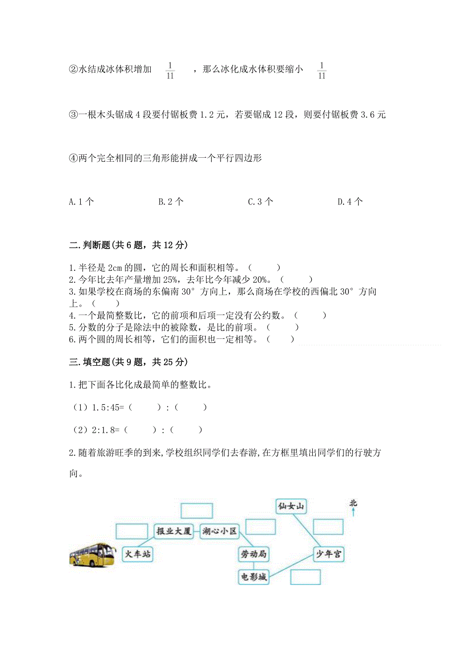 人教版六年级上学期期末质量监测数学试题带答案（完整版）.docx_第2页