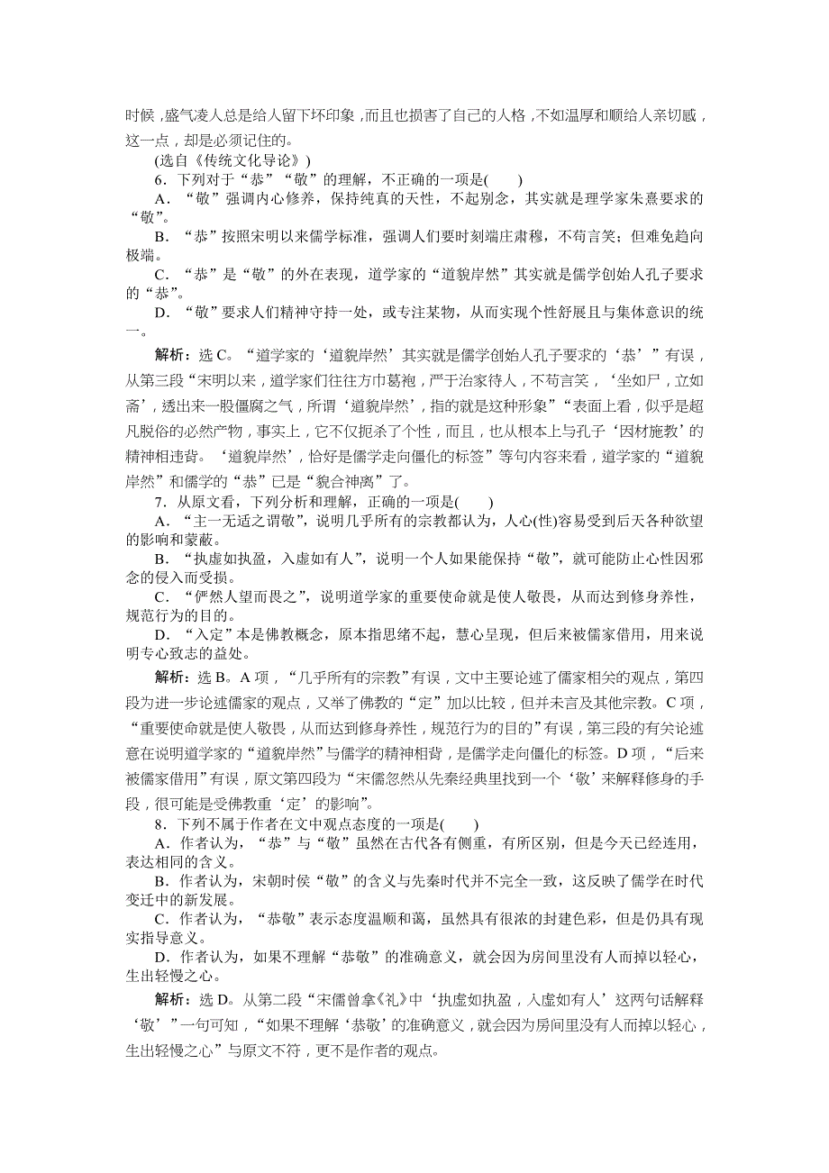 《全新教程 同步练习》高中语文必修1：模块综合检测 .doc_第3页