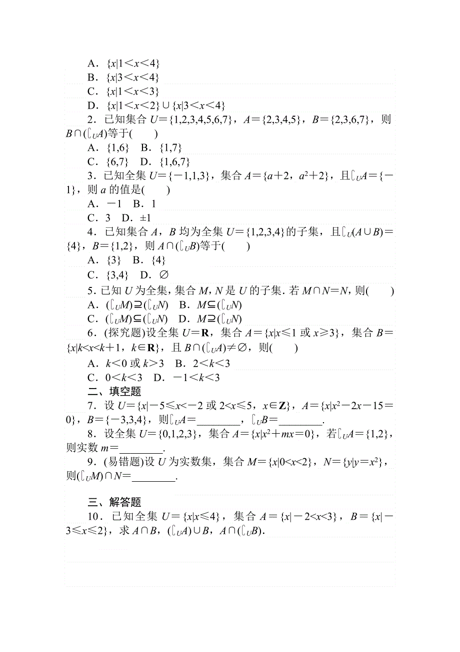 2020-2021学年数学新教材人教A版必修第一册精品练习：1-3-2 第2课时　补集 WORD版含解析.doc_第2页