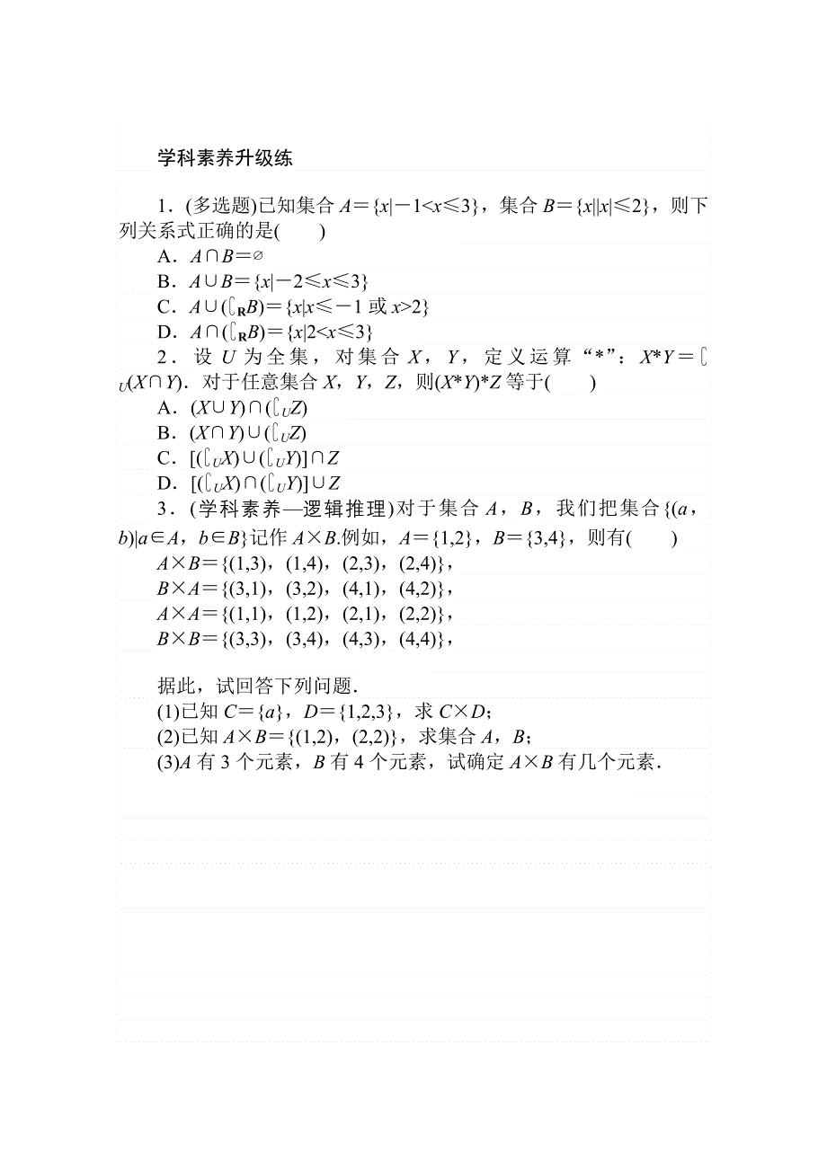 2020-2021学年数学新教材人教A版必修第一册精品练习：1-3-2 第2课时　补集 WORD版含解析.doc_第3页