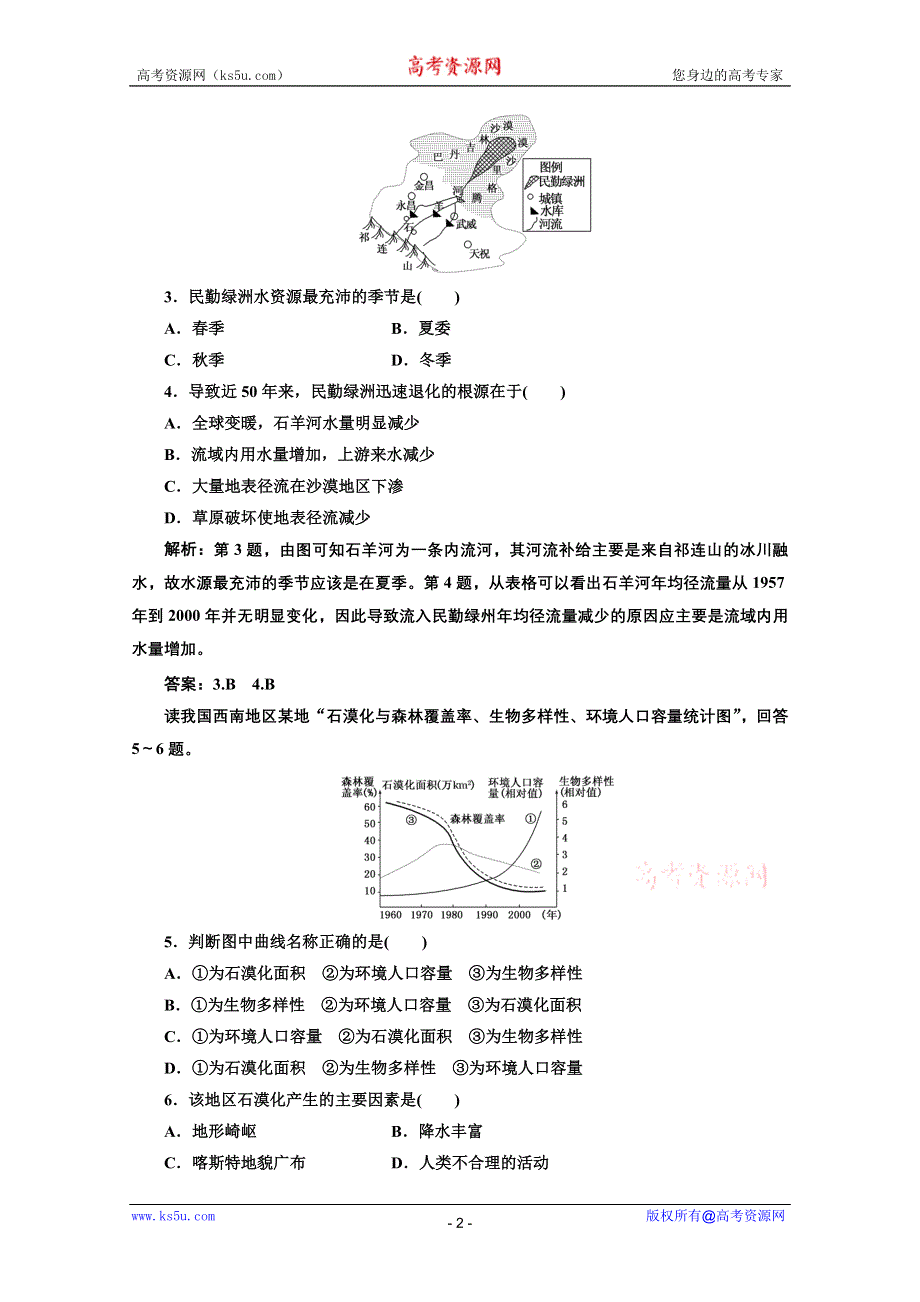 2012届高考地理一轮复习专练：第三部分 第十三章 第一讲 限时跟踪检测.doc_第2页