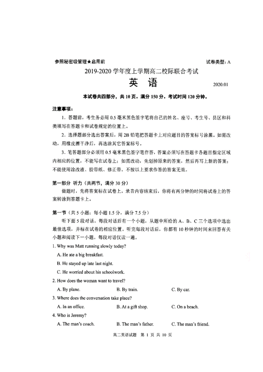 山东省日照市2019-2020学年高二上学期期末校际联考英语试题 扫描版缺答案.doc_第1页