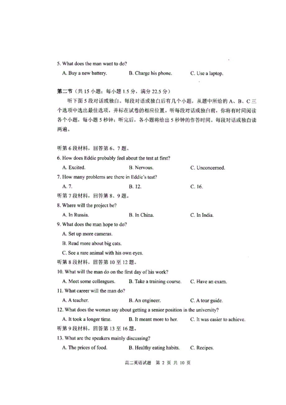 山东省日照市2019-2020学年高二上学期期末校际联考英语试题 扫描版缺答案.doc_第2页