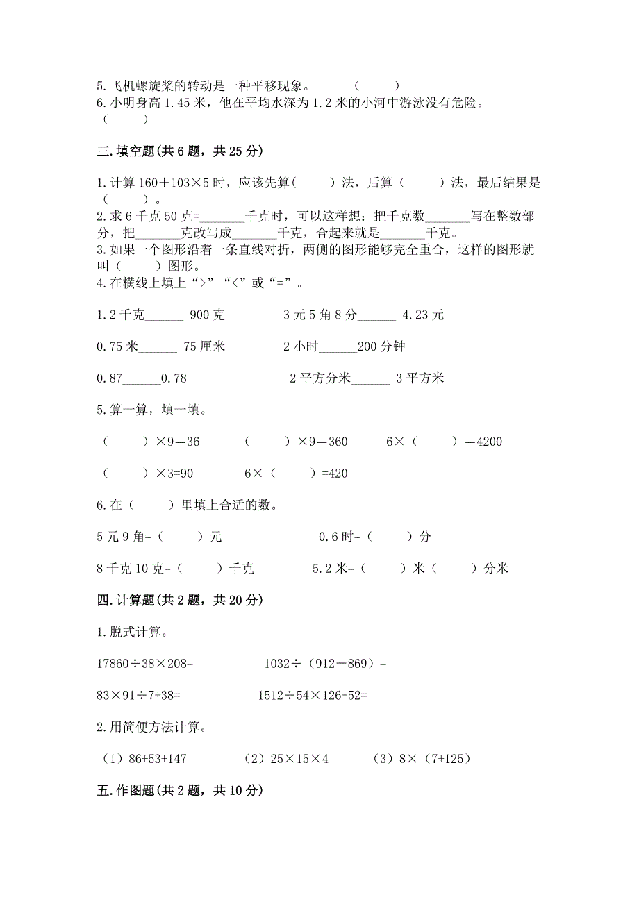 人教版小学四年级下册数学期末综合检测试卷精品【必刷】.docx_第2页