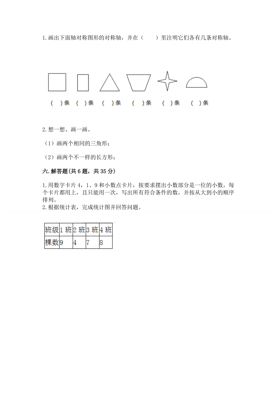 人教版小学四年级下册数学期末综合检测试卷精品【必刷】.docx_第3页