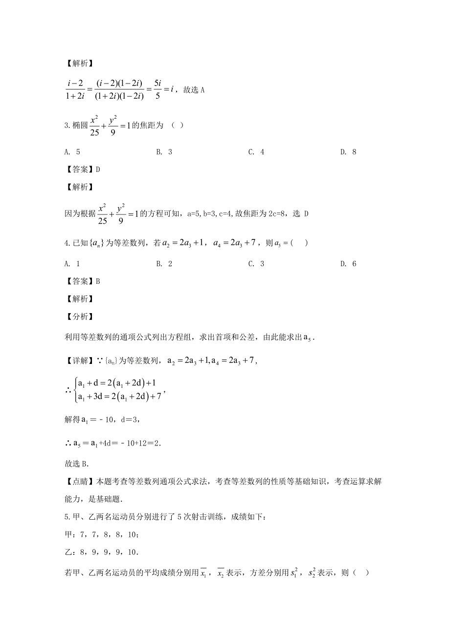 四川省泸县第五中学2019-2020学年高二数学下学期期中试题 文（含解析）.doc_第2页