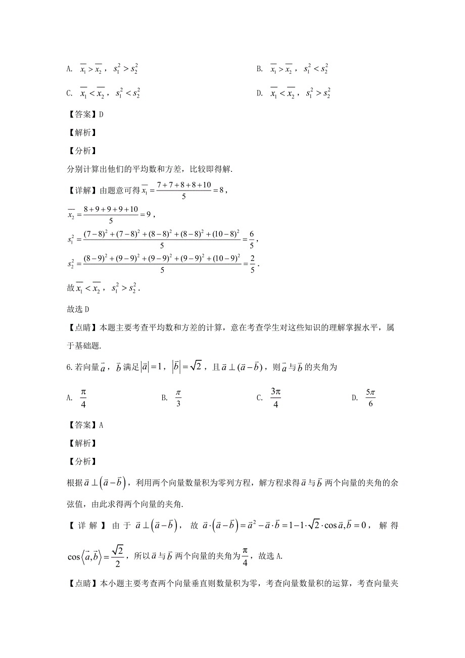 四川省泸县第五中学2019-2020学年高二数学下学期期中试题 文（含解析）.doc_第3页