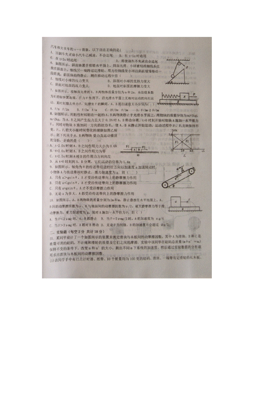 江西省吉安市第一中学2015-2016学年高二下学期第二次段考物理试题 扫描版含答案.doc_第2页