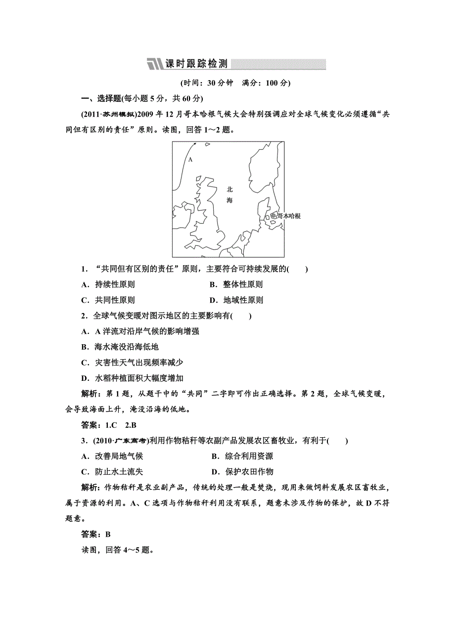 2012届高考地理一轮复习专练：第二部分 第十一章 第一讲 限时跟踪检测.doc_第1页