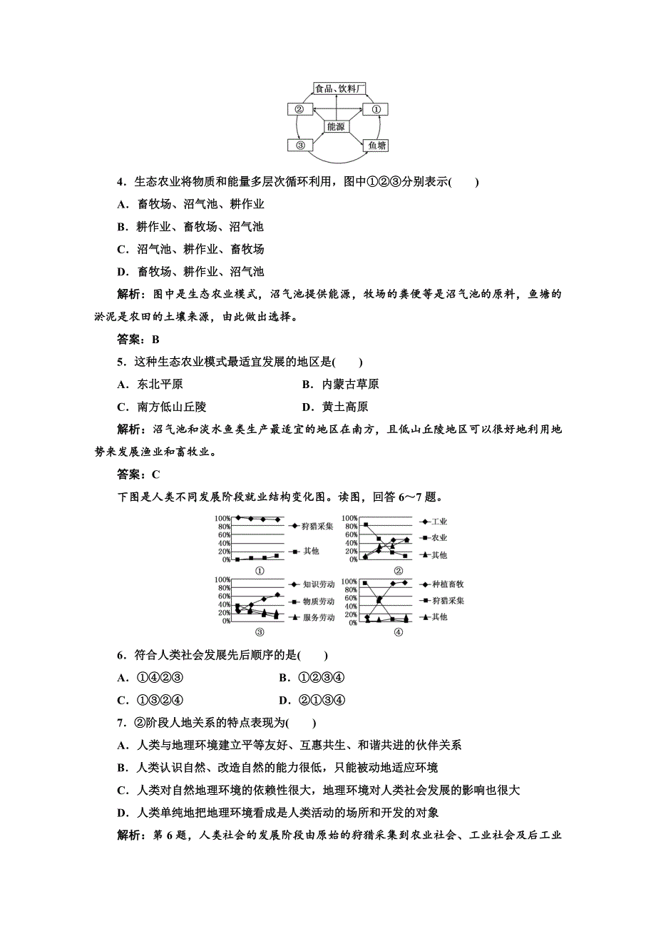 2012届高考地理一轮复习专练：第二部分 第十一章 第一讲 限时跟踪检测.doc_第2页