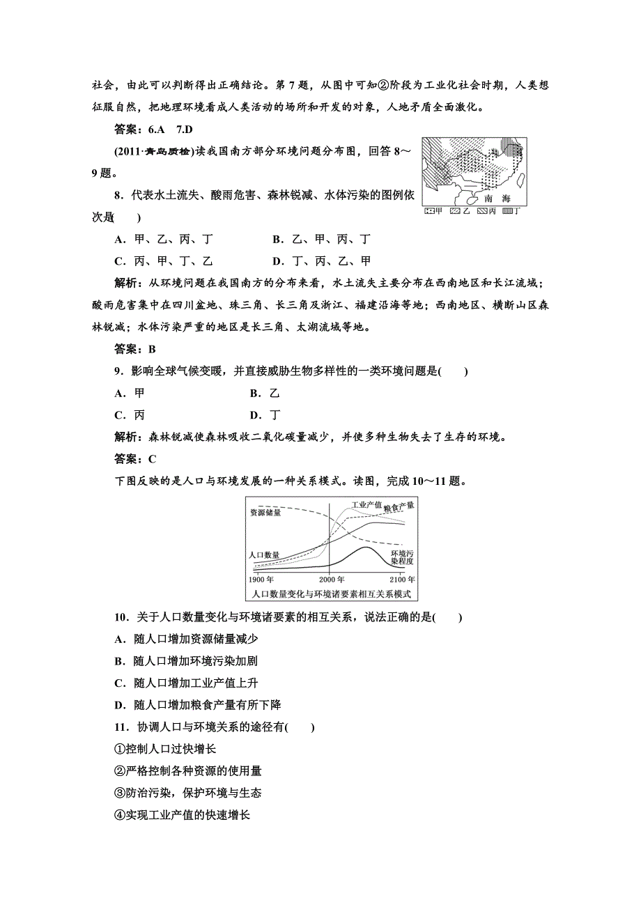 2012届高考地理一轮复习专练：第二部分 第十一章 第一讲 限时跟踪检测.doc_第3页