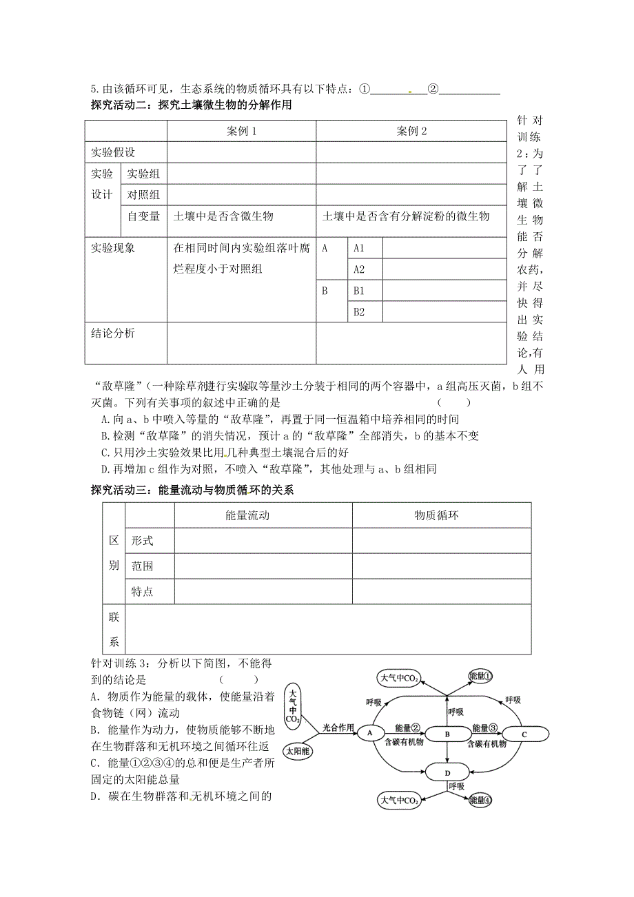 广东省佛山市顺德区均安中学高二生物人教版必修三 5.3 生态系统的物质循环 导学案.doc_第3页