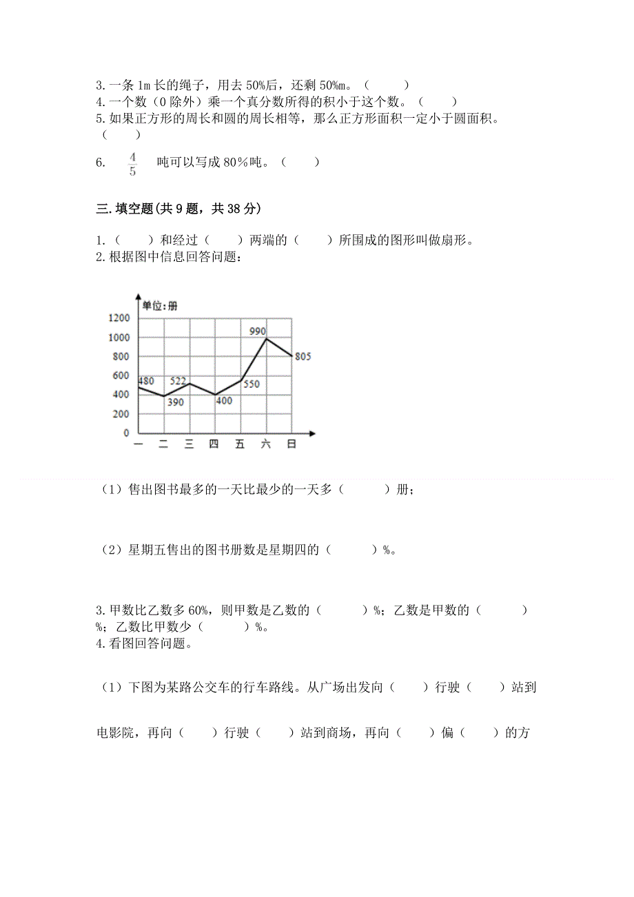 人教版六年级上学期期末质量监测数学试题带答案.docx_第2页