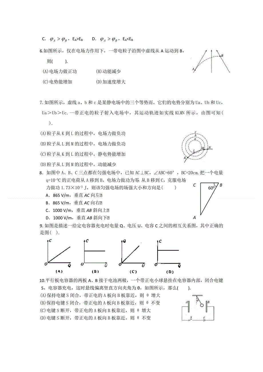 陕西省西安市庆安中学2013-2014学年高二上学期第一次月考物理试题 WORD版含答案.doc_第2页