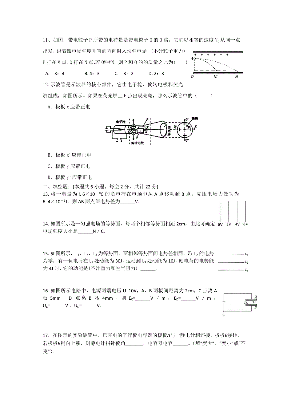 陕西省西安市庆安中学2013-2014学年高二上学期第一次月考物理试题 WORD版含答案.doc_第3页