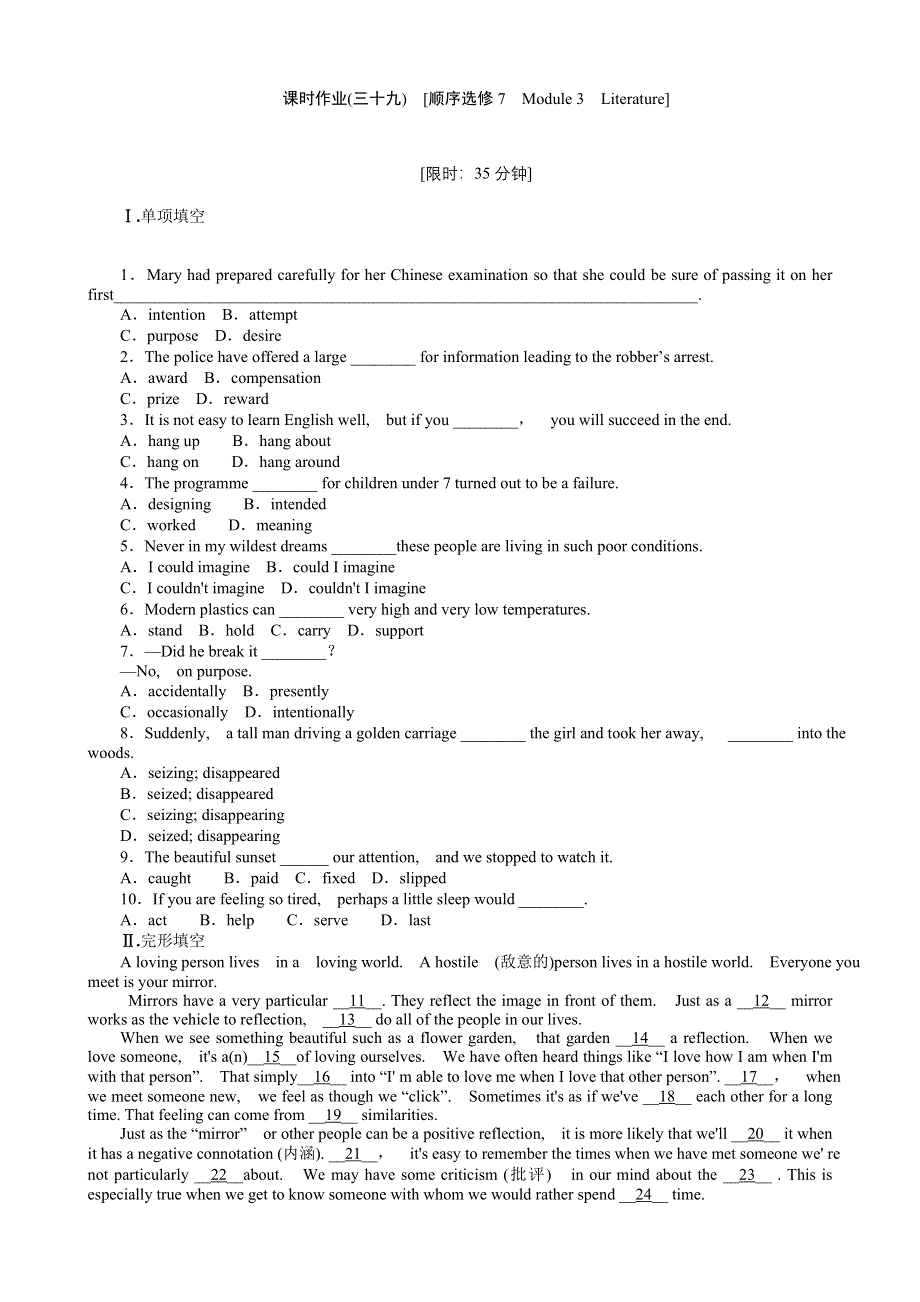 2013年高考英语一轮复习课时作业39：MODULE 3　LITERATURE（外研版选修7通用）.doc_第1页