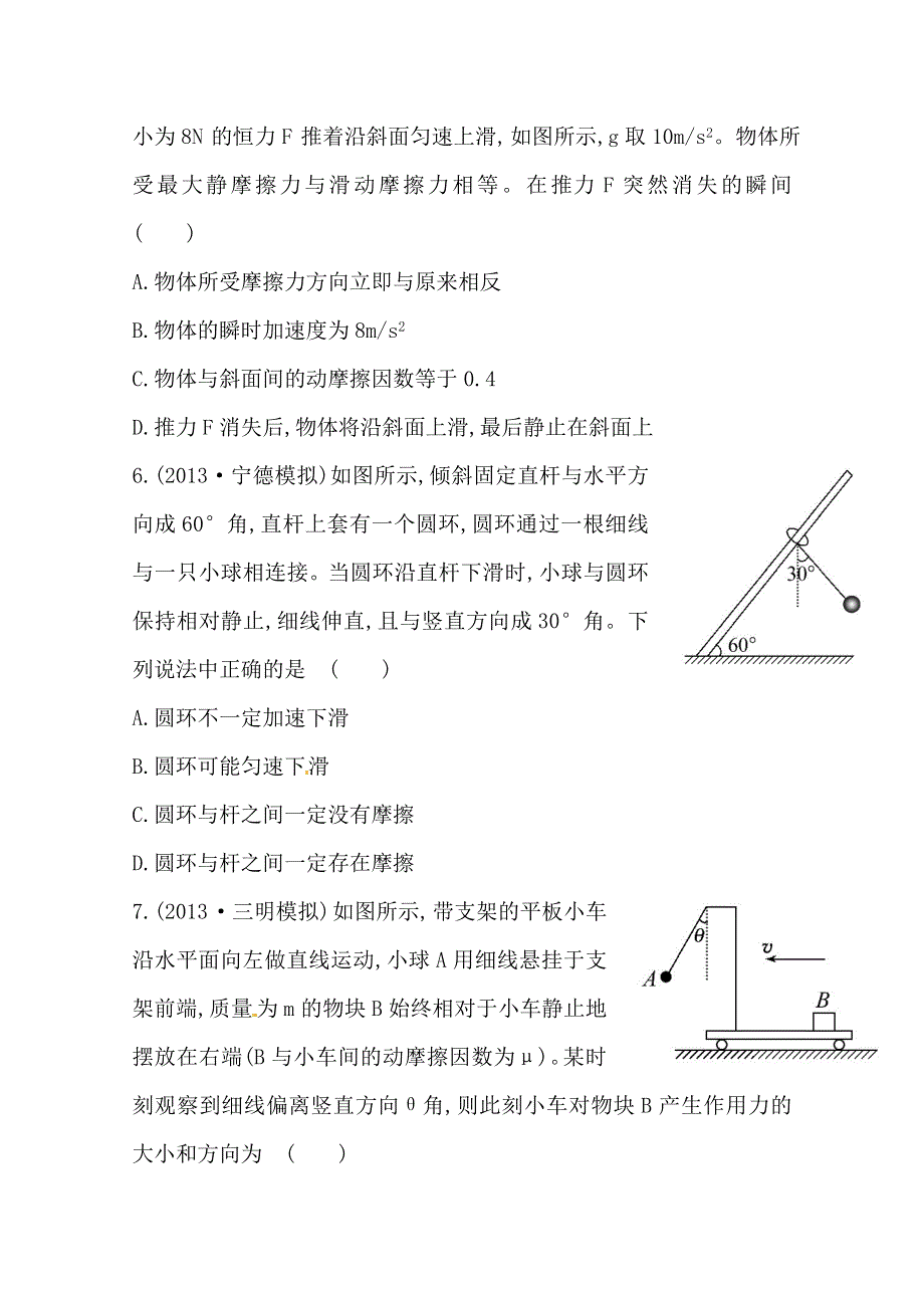 《全国通用版》2014高考物理总复习方略单元评估检测（三） WORD版含解析.doc_第3页